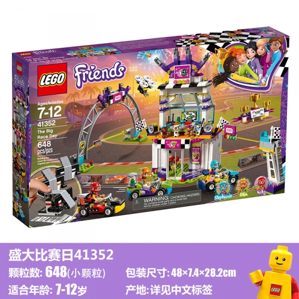 香港直邮 Lego乐高积木玩具好朋友系列盛大比赛日 丹麦lego乐高